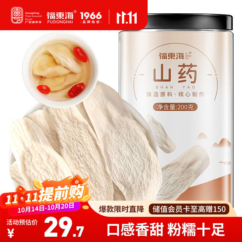 福东海 山药200克 山药片 生晒干淮山精选 红枣枸杞党参煲汤四神汤料