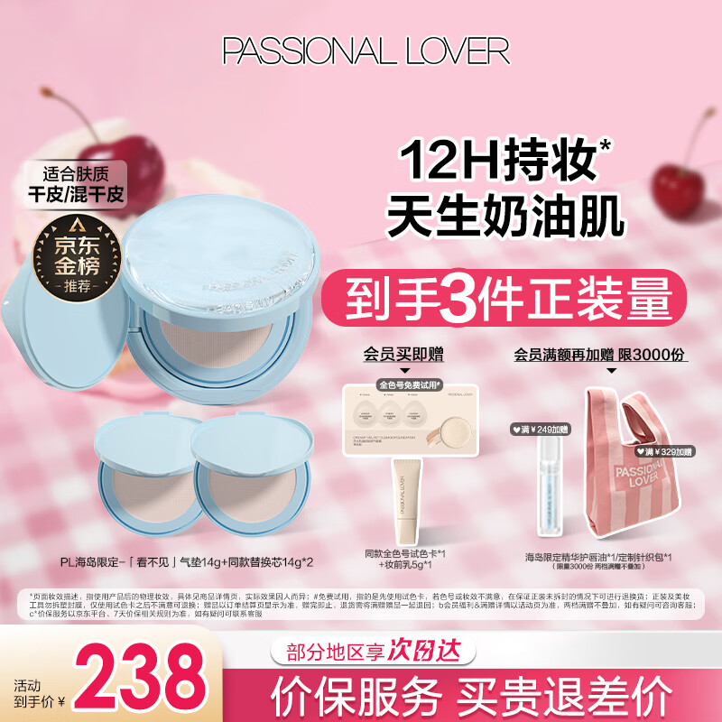 Passional LoverPL海岛限定看不见气垫蹭不掉气垫 持久遮瑕气垫BB霜粉底液礼物女 [海岛限定]看不见气垫1正2替 00瓷白色