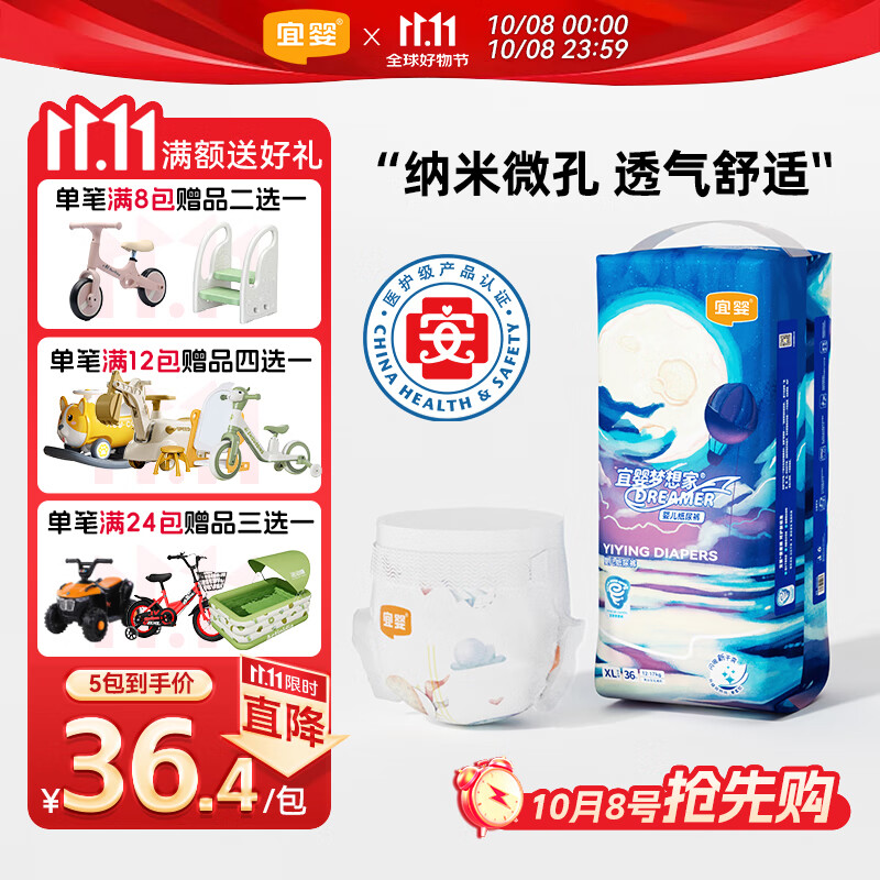 宜婴新梦想家婴儿纸尿裤XL36片超薄透气柔软【品牌直供 安心品质】