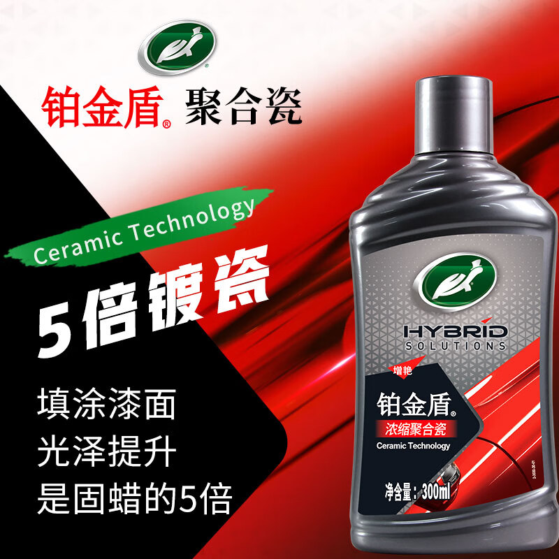 龟牌(Turtle Wax)铂金盾浓缩聚合瓷汽车蜡镀膜蜡养护蜡镀瓷打蜡保护全车赛车衣 【全网爆款】5倍镀瓷抗酸碱