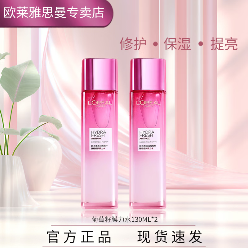 ���ڲ�����ŷ���� L'OREAL����������Ĥ��ˮˬ��ˮ��ˮ��ʪ����ˮ�����޻�����������ױƷ   ŷ����������Ĥ��ˮ130mlx2