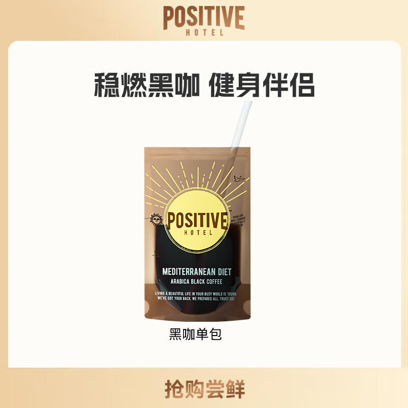 POSITIVE HOTELph地中海咖啡 速溶黑咖啡冻干美式袋装生可可咖啡单包 