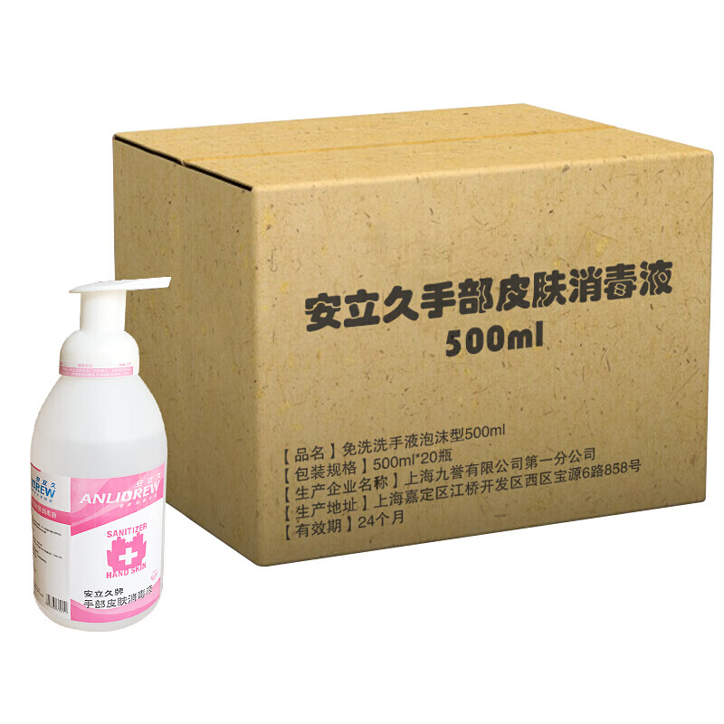【京健康】安立久手部皮肤消毒液500ml免洗洗手液泡沫型健康 单瓶 20