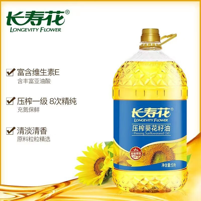 長壽花葵花籽油5L壓榨一級(jí)食用油植物油富含維生素E 葵花籽油5升*1瓶