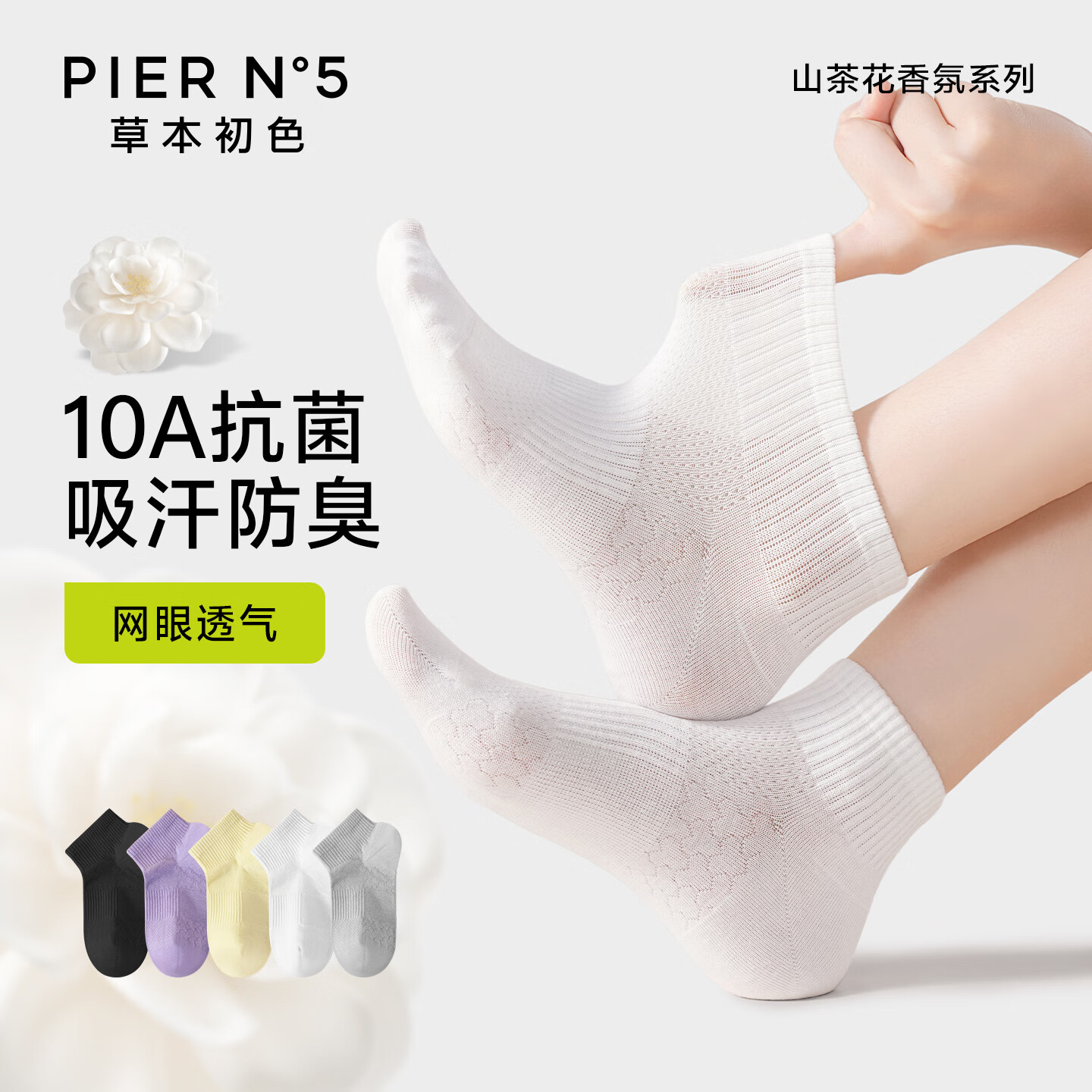 草本初色【山茶花香氛袜子】10A抗菌纯棉短袜女士夏季薄款吸汗透气防臭袜 【灰+黄+白+粉+紫】5双混装 【山茶花消臭抗起球】 均码