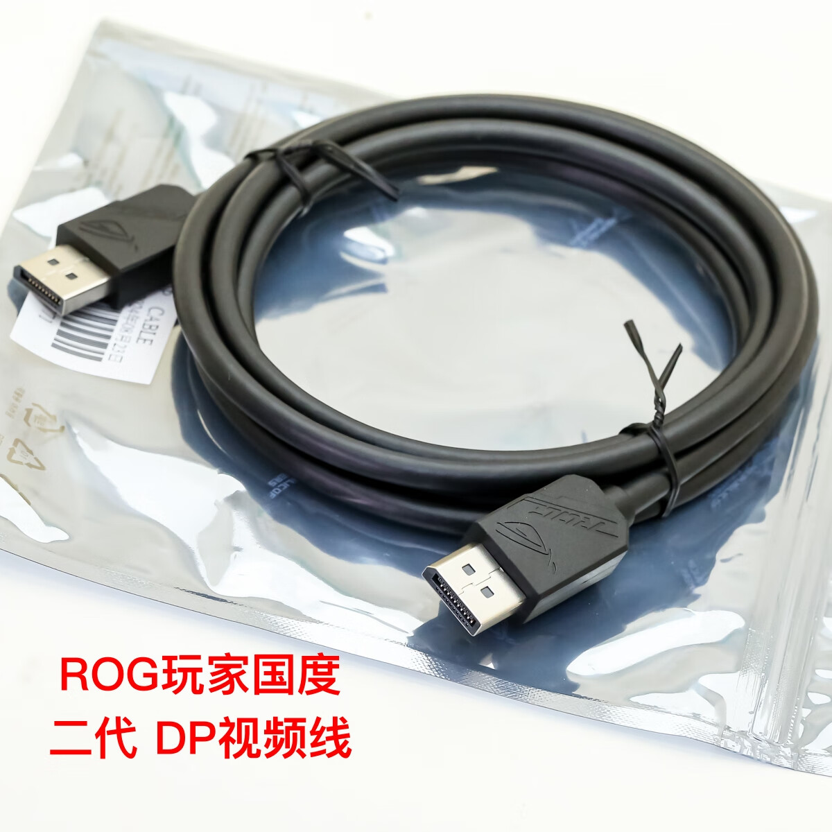 ROG华硕（ASUS）ROG显示屏主机原装DP2.1/2.0/1.4高刷显示屏线4K8K60Hz/144Hz/240Hz高刷动态屏线 黑-【1.8米】-【二代】