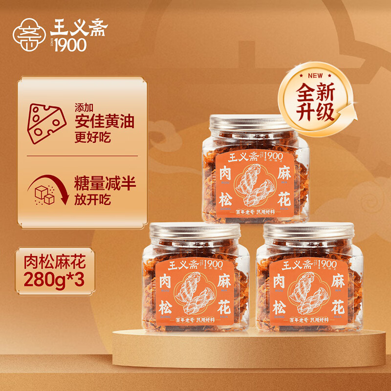 王义斋手工麻花肉松麻花 咸香小麻花传统经典酥脆咸香办公室休闲零食 【糖分减半】肉松麻花 280g*3罐