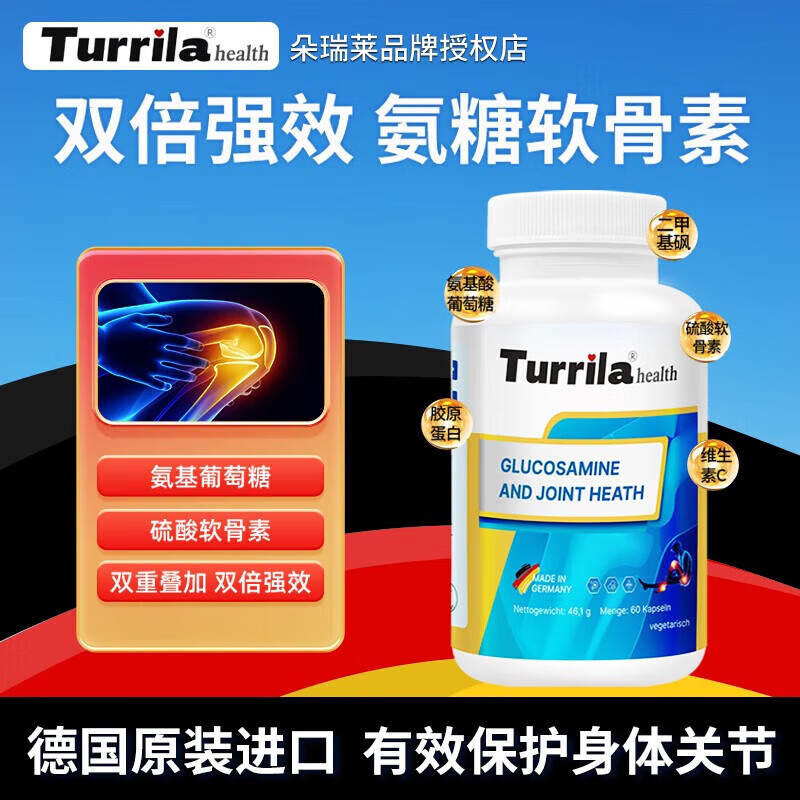 TURRILA氨糖维骨力60粒德国进口高效缓解关节疼痛送父母送长辈【朵瑞莱】 【体验量】 60粒*1瓶 (三倍浓缩 强效止痛)
