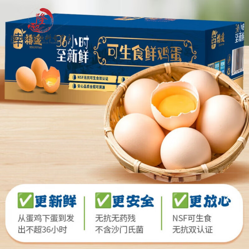 幸福遥鲜鸡蛋可生食无抗生素礼盒装 源头直发 NSF无抗可生食认证 礼盒装 【囤货】40枚可生食蛋1800g