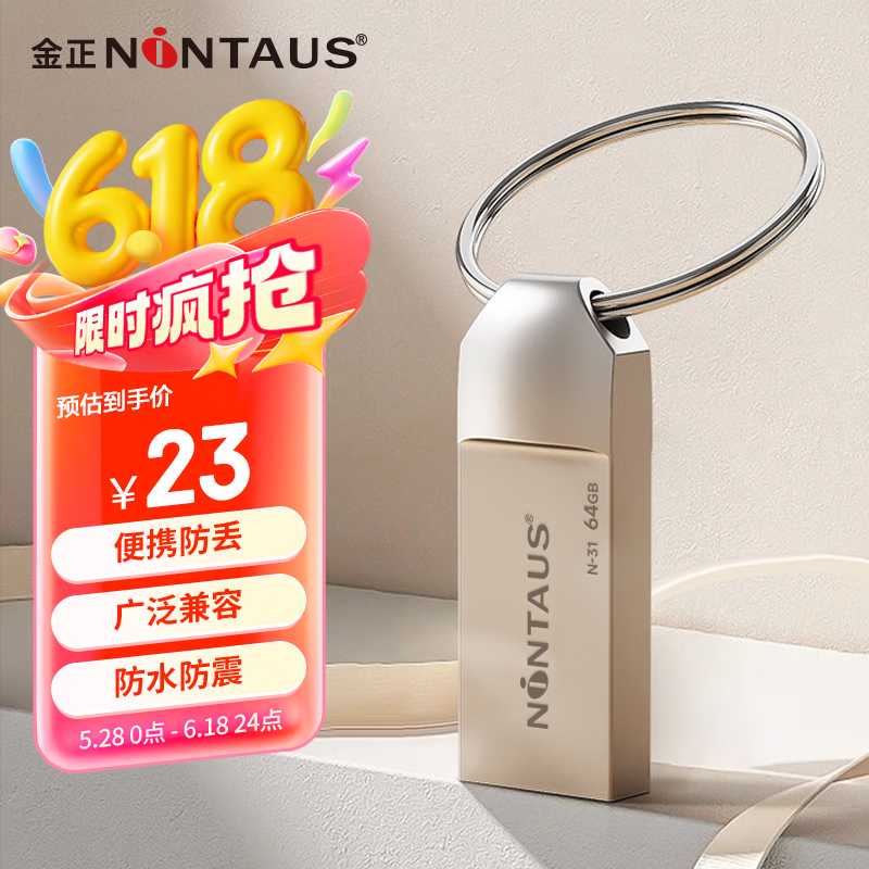 金正64GB USB2.0 U盘 N-31 银色 精品版 大钢环便携设计 防震防尘防水 全金属电脑车载办公U盘 20.7元
