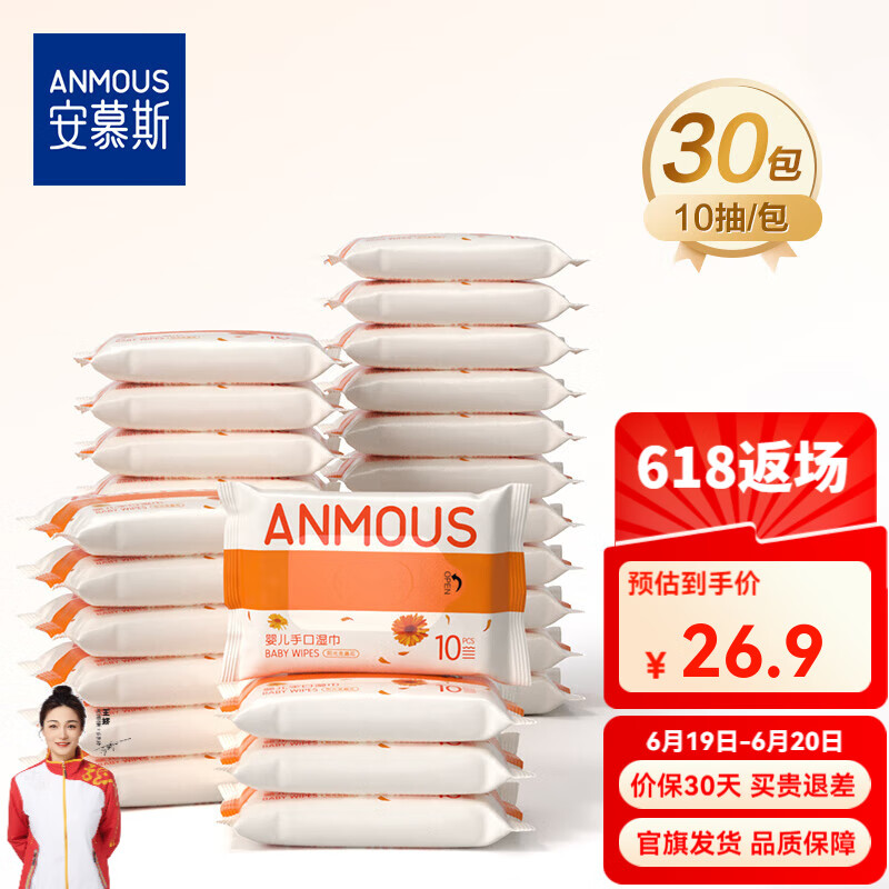 安慕斯（Anmous）婴儿湿巾 新生儿宝宝专用口手湿纸巾金盏花便携小包装柔软加厚 金盏花-婴童湿巾 10抽 30包
