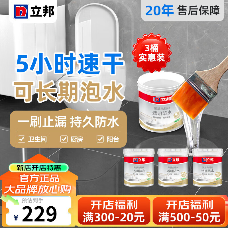 ��������ש͸����ˮ�������ˮͿ���������ˮ��͸���ѷ첹©�� ���װ����������ש*3 ��ˢ4.5�O