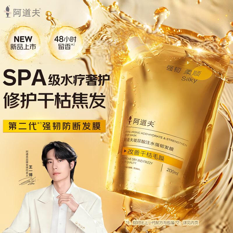 阿道夫玻尿酸强韧发膜200ml 修护受损护发素深层滋养改善毛躁干枯