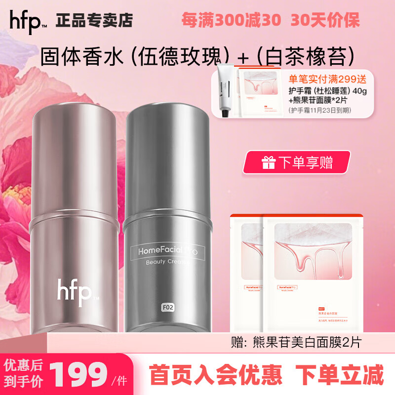 hfp固体香膏 清新香水淡香持久留香全身随身便携男女士生日礼物 伍德玫瑰+白茶橡苔 京东折扣/优惠券