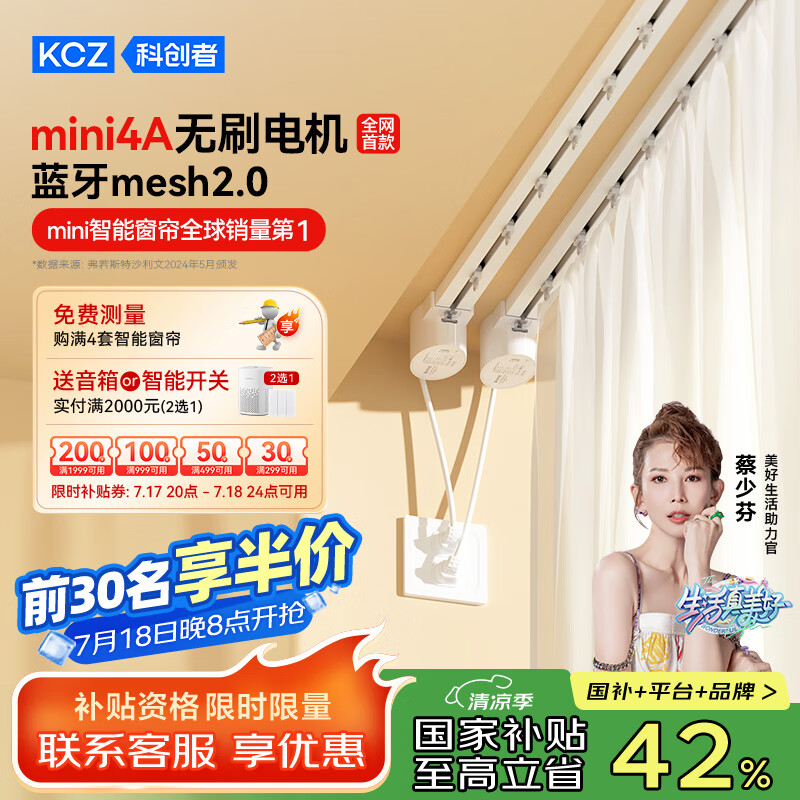 科创者Mini4A蓝牙Mesh2.0无刷电机智能电动窗帘轨道静音家用自动隐藏式 【直轨4套】蓝牙Mesh2.0 【包安装】定制3.0米内