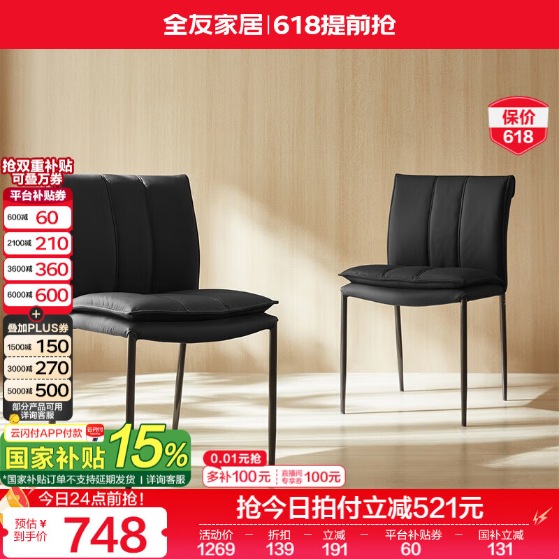 全友家居现代简约餐桌椅子组合套装家用客厅高级感长方形吃饭桌4-6人 琴键餐椅*2