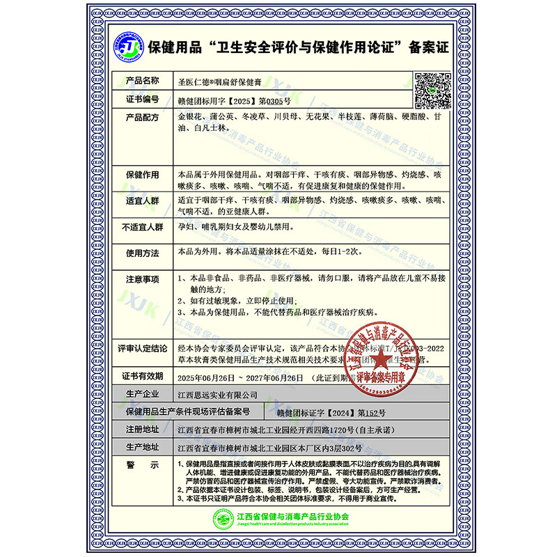 李时珍【官方直售】咽扁凝胶急慢性咽喉炎扁桃体发炎医用口干咳嗽痒正品 【3盒疗程装】93%客户所选