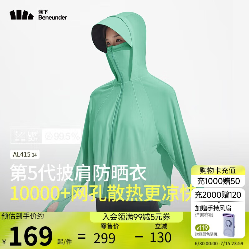 蕉下（beneunder）防晒衣披肩女UPF50+冰丝肤感AL41524松枝绿S