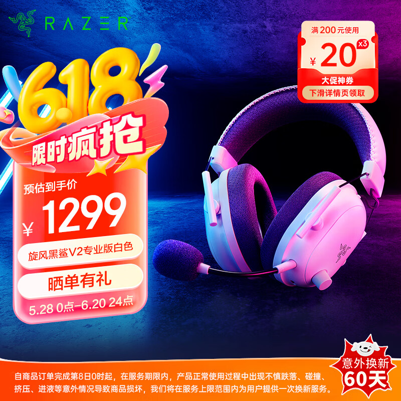 雷蛇（Razer）旋风黑鲨V2专业版Pro 2.4G+蓝牙 无线头戴式电竞游戏耳机耳麦 被动降噪 白色 三角洲EQ调节 CSGO