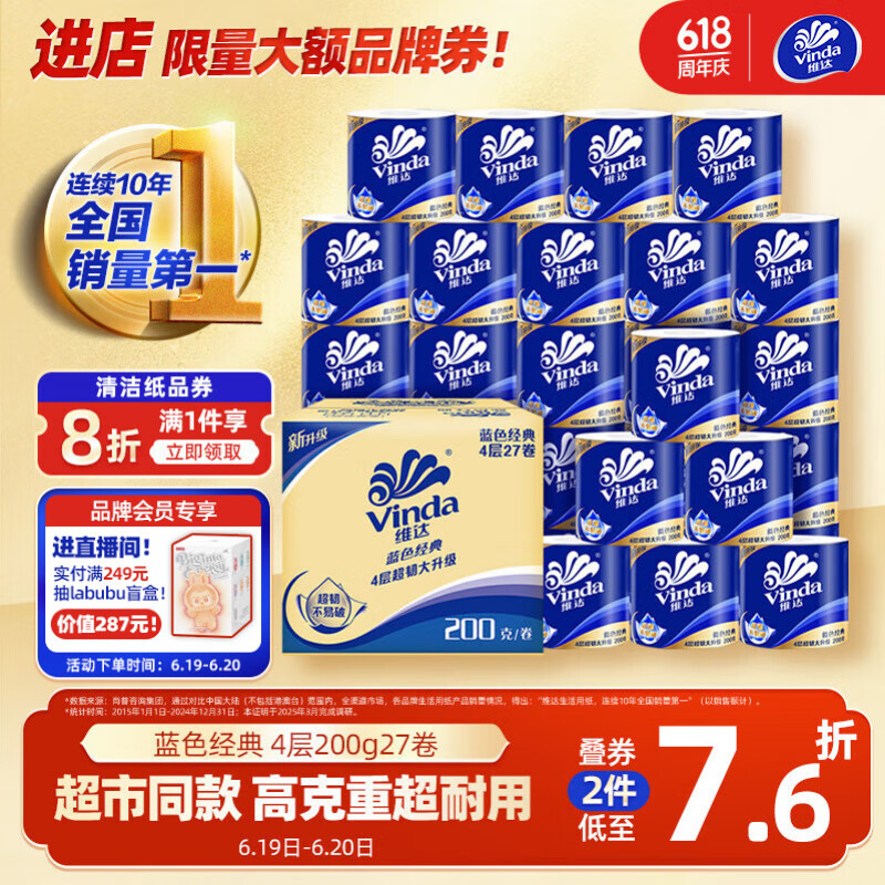 维达（Vinda）有芯卷纸 蓝色经典4层200克*27卷 高克重 卫生纸 卷筒纸纸巾 整箱
