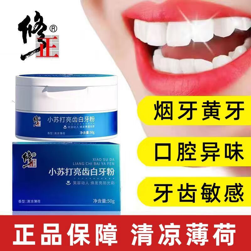 修正不白可退牙白人更美牙齿去黄去结石烟渍茶渍男女通用牙黄 50g