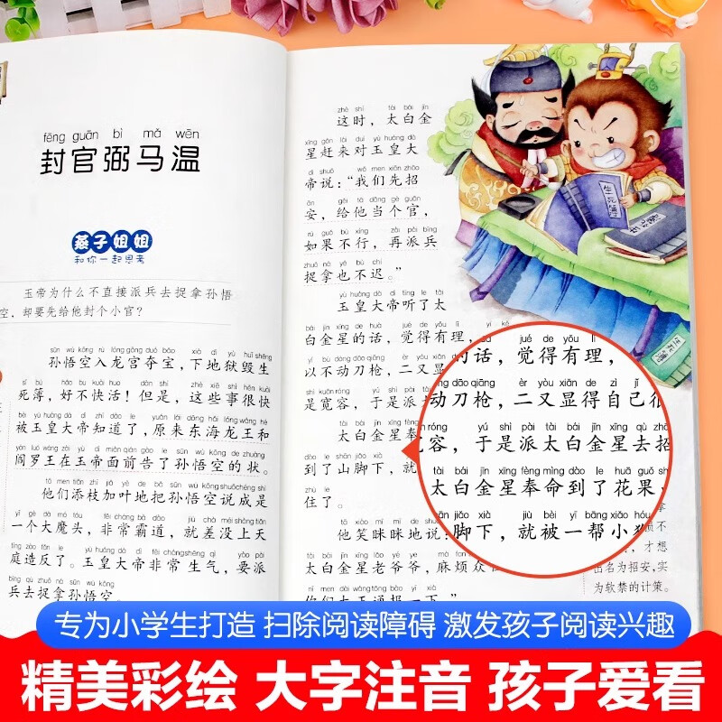 【注音版】儿童读物四大名著连环画小学生6~12注音版西游记三国演义水浒传红楼梦四大名著小学生漫画版 【全套4本】四大名著 注音版
