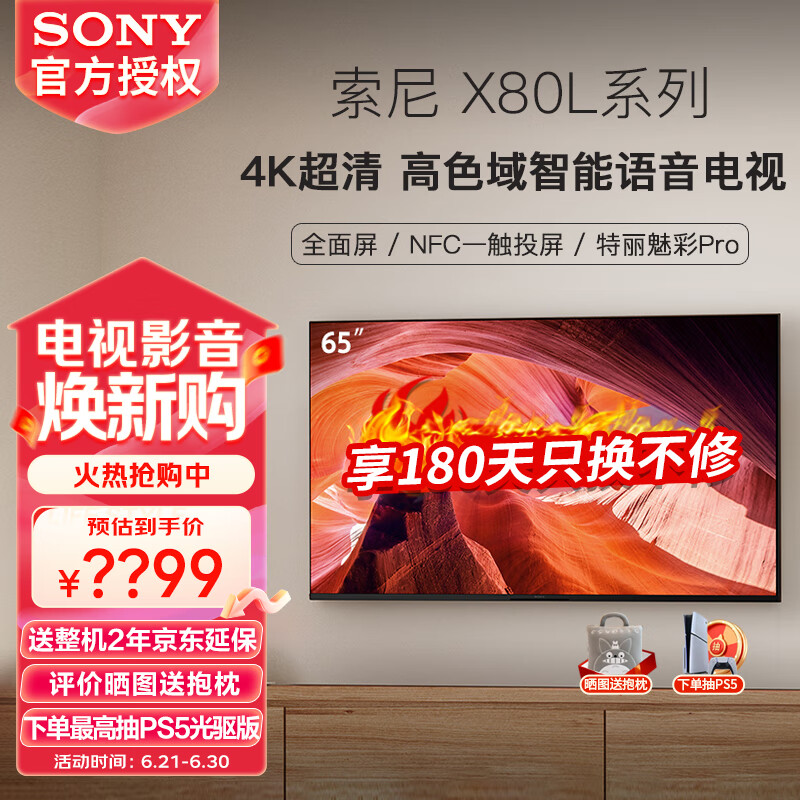 索尼（SONY）KD-65X80L 65英寸 4K超高清HDR广色域安卓智能电视 专业画质芯片杜比视界 液晶全面屏 65英寸 KD-65X80L