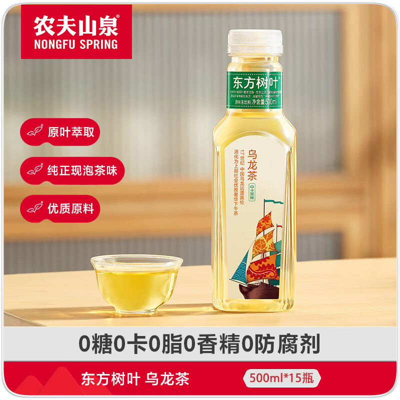 农夫山泉 东方树叶乌龙茶500ml*15瓶无糖茶饮料0糖0脂0卡整箱装解渴饮品