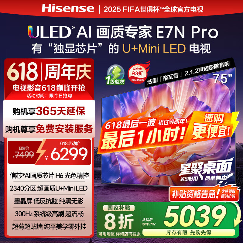 Hisense/���� ���� 75Ӣ�� U+ Mini 75E7N-PRO