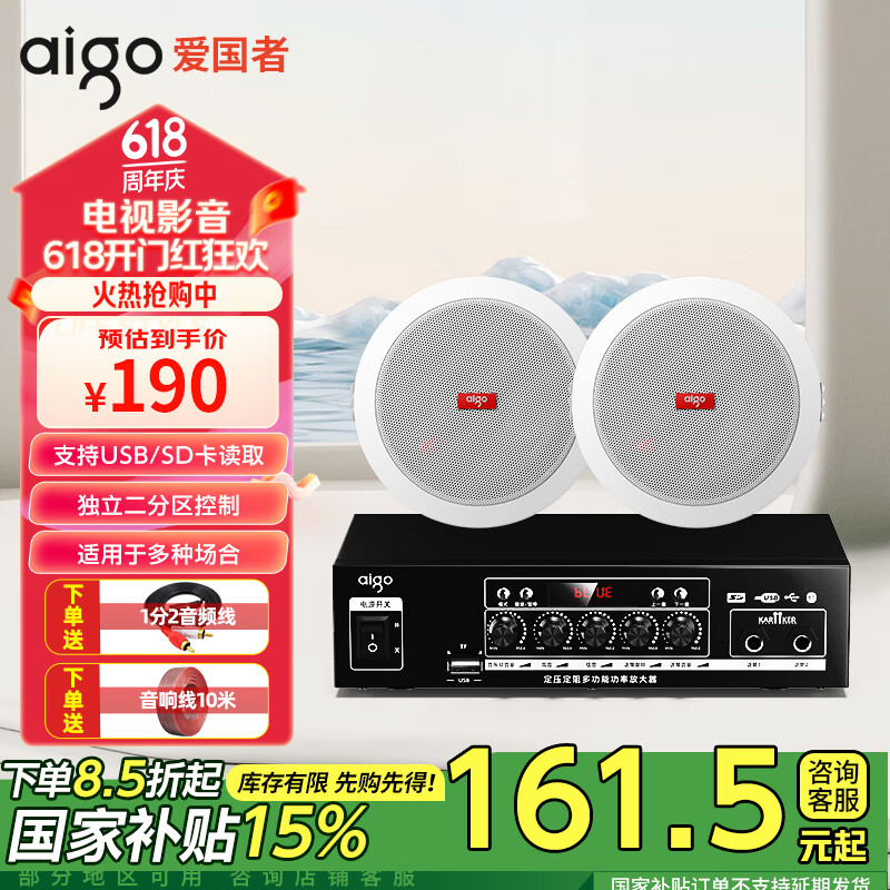 爱国者5.5寸一拖2蓝牙吸顶喇叭吊顶壁挂广播音响商用店铺室内天花板高音质音箱嵌入式定压室内功放