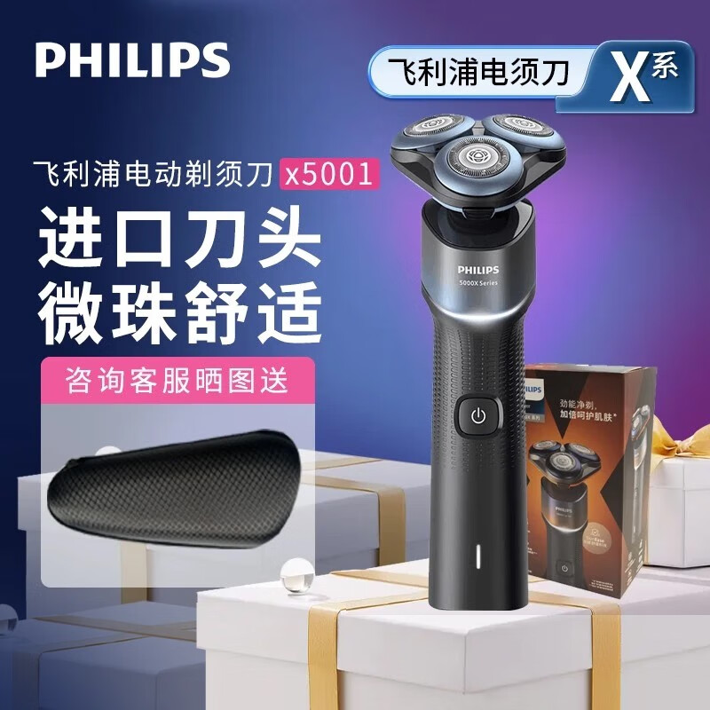 飞利浦（PHILIPS）剃须刀全新5系蜂巢X系列电动刮胡刀SkinEase肌能舒缓科技生日礼物 X5001/00