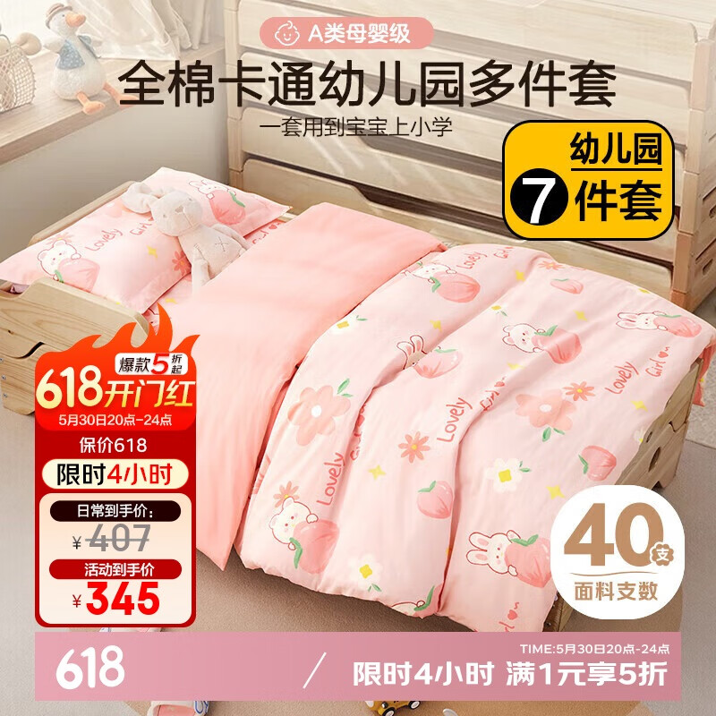 博洋寶貝（Beyond Kids）幼兒園被子七件套寶寶開(kāi)學(xué)純棉午睡被套件 粉兔小桃四季60*135cm