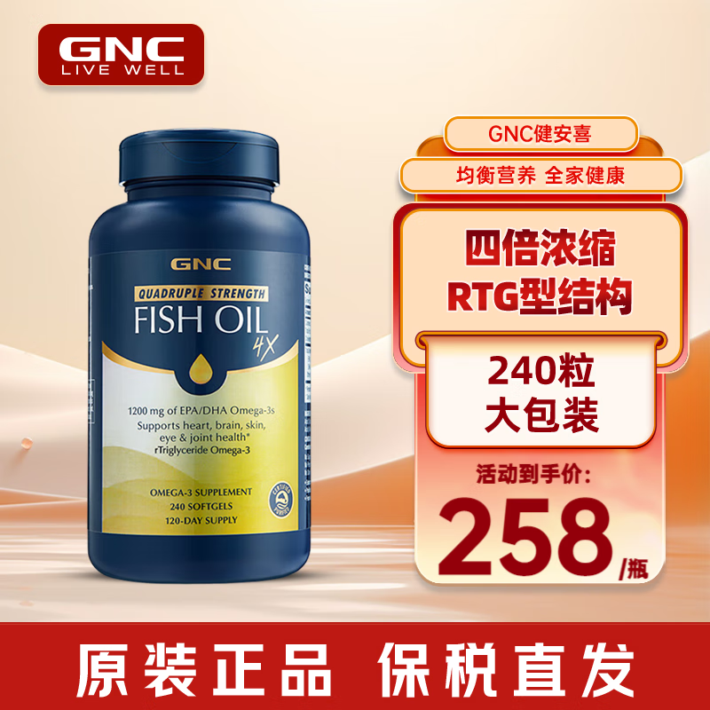 GNC健安喜四倍鱼油软胶囊DHA+EPA高纯度鱼肝油美国品牌Omega3进口 【铂金鱼油】4倍浓缩鱼油240粒/瓶