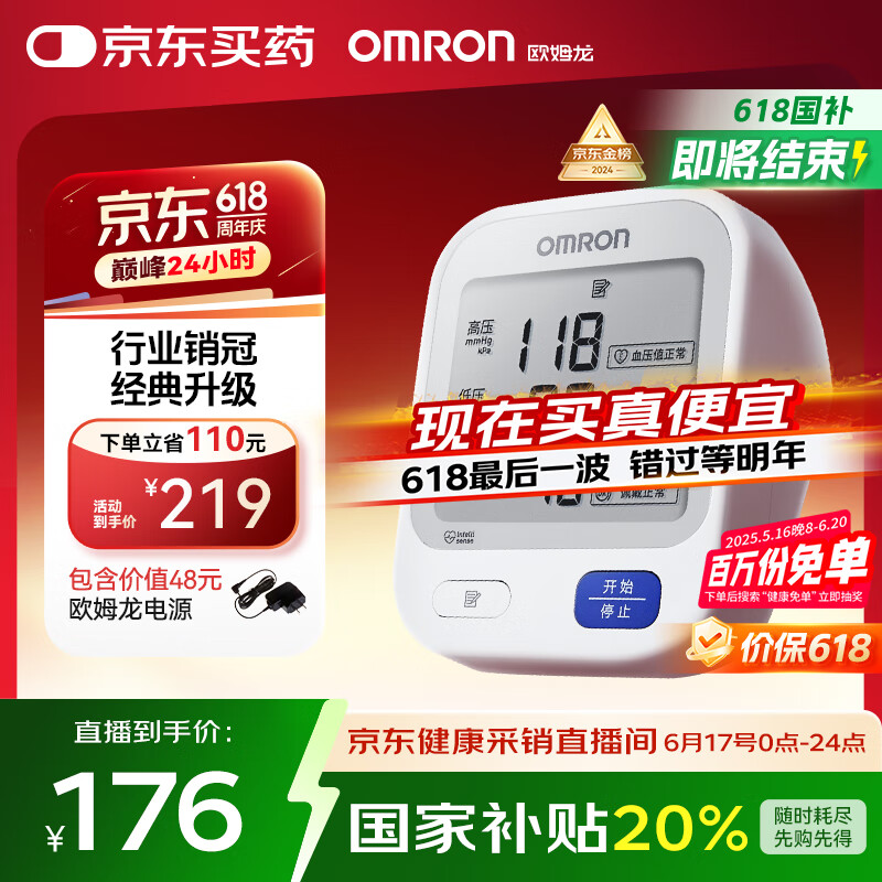 欧姆龙（OMRON）【行业销冠】电子血压计血压仪老人家用测量仪器医用高精准U724J