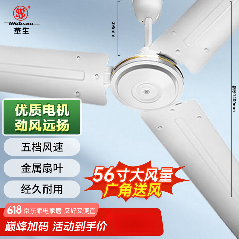 華生吊扇/電風扇/大風力宿舍工廠樓頂扇/工業(yè)風扇客廳廚房餐廳家用風 FC-1400