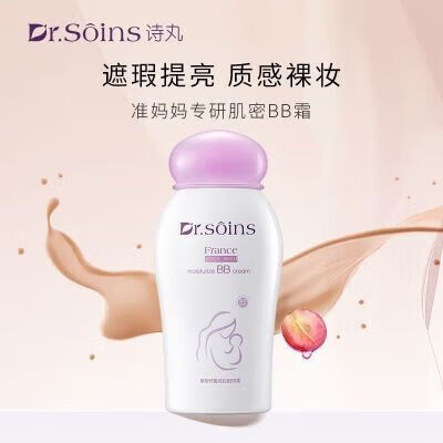 詩丸bb霜防隔離霜素顏霜提亮裸妝懶人霜準(zhǔn)彩妝化妝品曬霜 一盒
