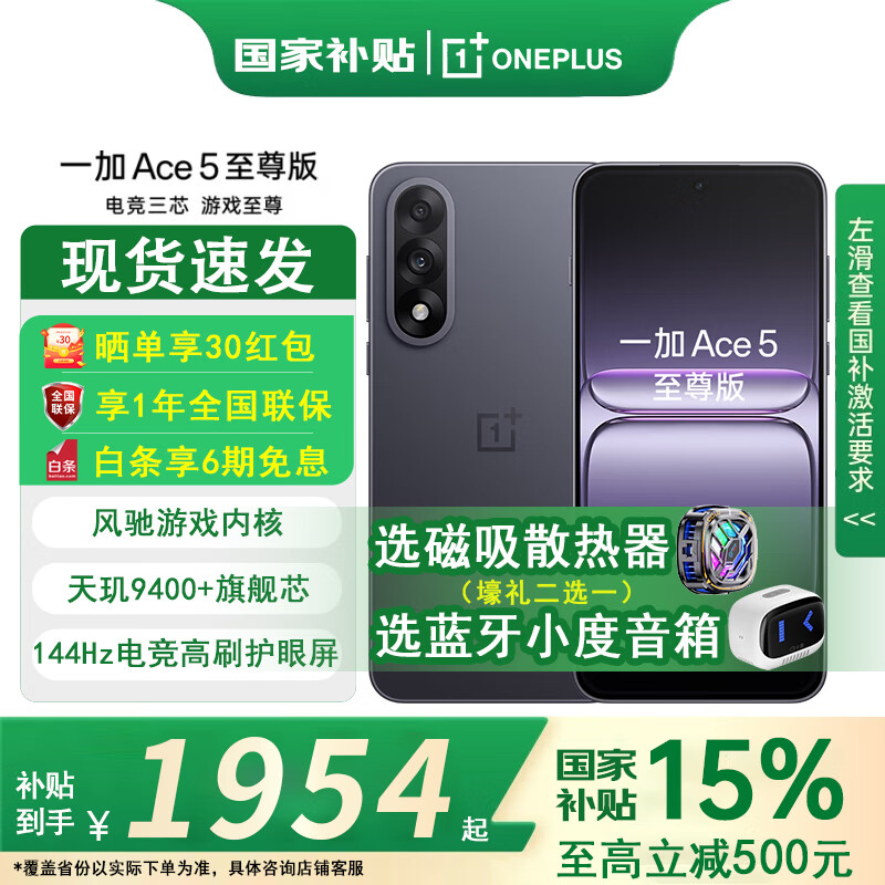 һ�� ��Ϸ�����ֻ� ace5 ����� ��Ӱ�� 12GB+256GB