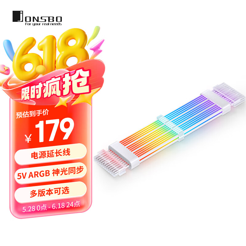 乔思伯（JONSBO）彩虹桥DY-2 24pin 电源霓虹线（电源延长线/5V ARGB 神光同步） 
