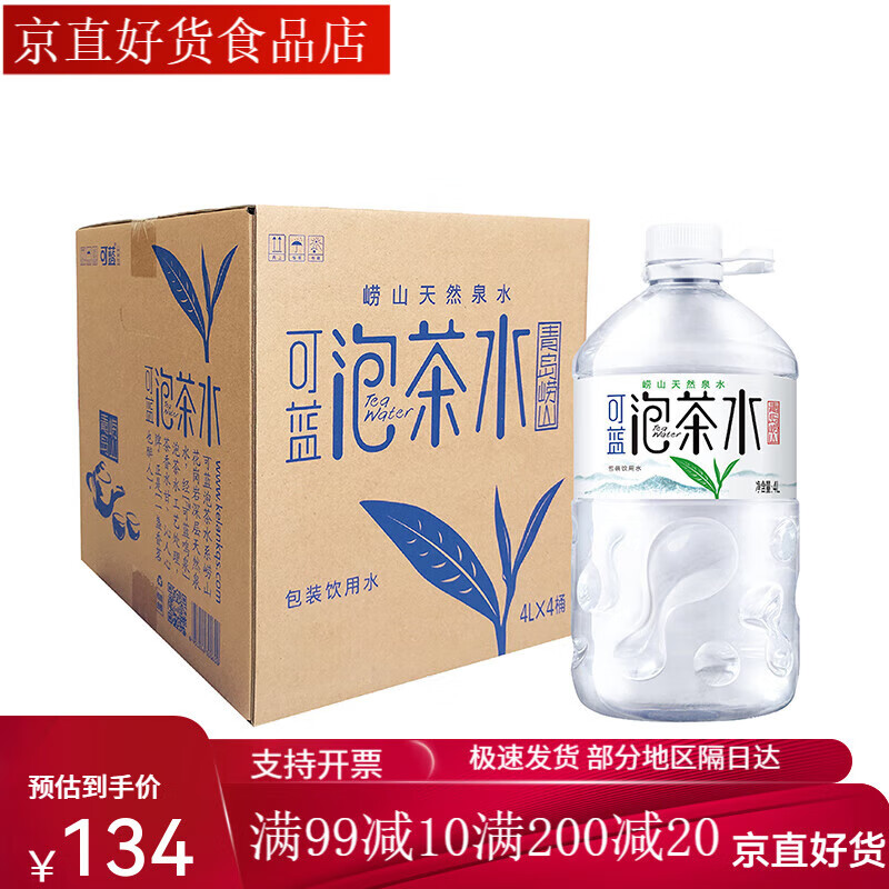 可藍（KeLan）可藍可藍泡茶水4L*4桶整箱大桶飲用水泡茶專用嶗山天然山泉水貨上 泡茶水4L*4桶