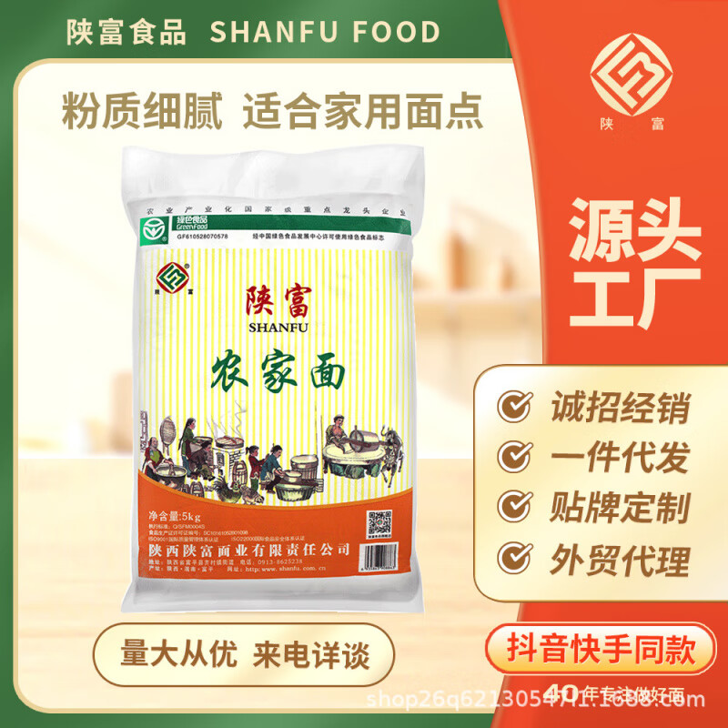 陜富陜西農(nóng)家面粉家庭通用做包子饅頭餃子面條中筋小麥粉10斤 5kg農(nóng)家面(無(wú)添加)