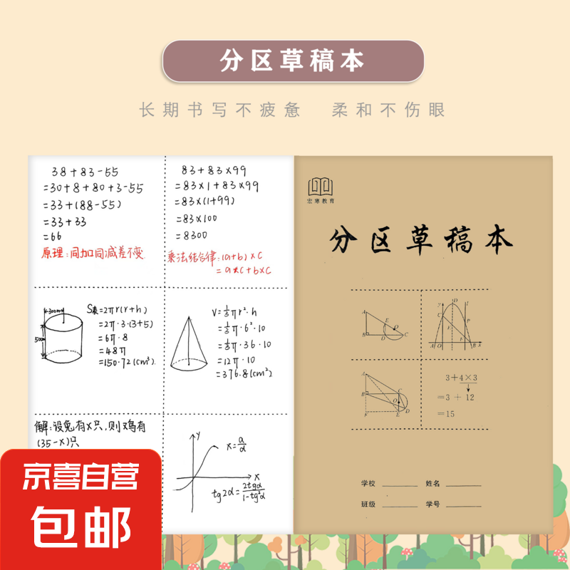 【专享价】分区草稿本数学运算草稿纸小学生通用牛皮草稿本 数学运算本 【专享价】一本