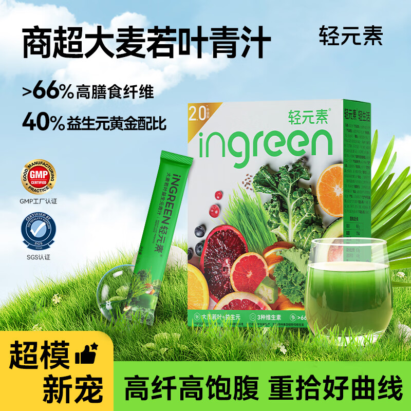 轻元素青汁全优植物益生元大麦若叶青汁果蔬粉高膳食纤维代餐3.5g*50条 益生元青汁30条【日常活力装】