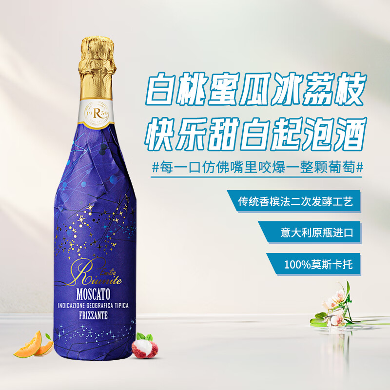 优尼特（Riunite）莫斯卡托甜白起泡酒葡萄酒香槟酒瓶型气泡酒618百亿盲盒果酒 米兰之花微醺小甜水750ml单支