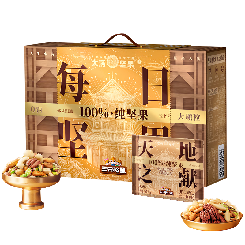 三只松鼠【大满坚果】每日坚果750g/30袋 坚果礼盒零食礼包开心果团购送礼