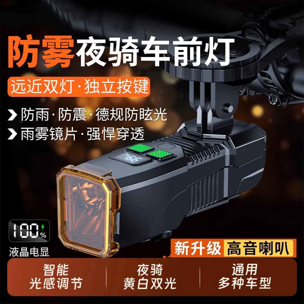 米囹自行车灯喇叭夜骑灯前灯山地公路车强光可充电防雨骑行装备u B4双光-电量显示款带喇叭