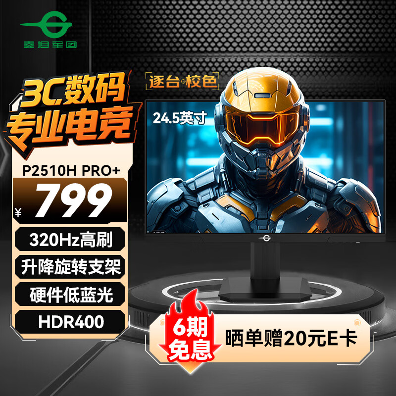 ̩̹���� �羺��ʾ�� P2510H PRO+ 24.5Ӣ�硢320Hz��1msGTG��HDR400