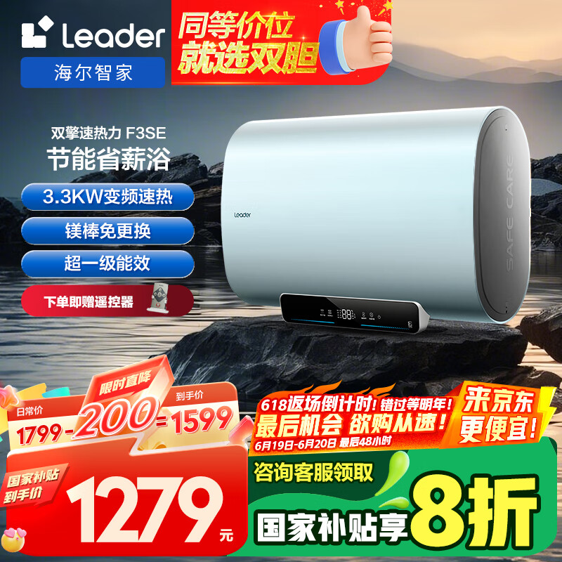 海尔（Haier）智家出品 Leader60升双胆电热水器家用扁桶3.3KW变频速热免换镁棒一级能效以旧换新LEC6001HD-F3SE