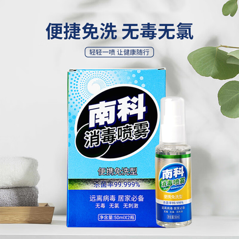 南科酒店马桶消毒液床单免洗杀菌便携旅行出差0酒精可上飞机消毒喷雾 3盒囤货装
