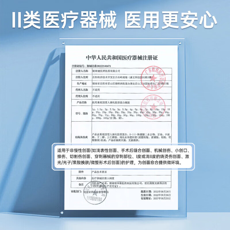 葵花医用重组胶原蛋白修复凝胶III型三型人源化胶原蛋白术后疤痕修护 【15g/支】1盒装