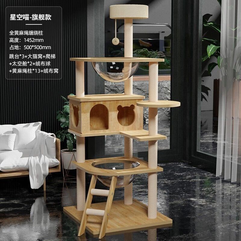 珑小宠猫爬架大型猫窝猫架四季通用宠物猫玩具 剑麻猫爬树猫抓板猫跳台 1.45m 5层 【加厚板材多猫款】